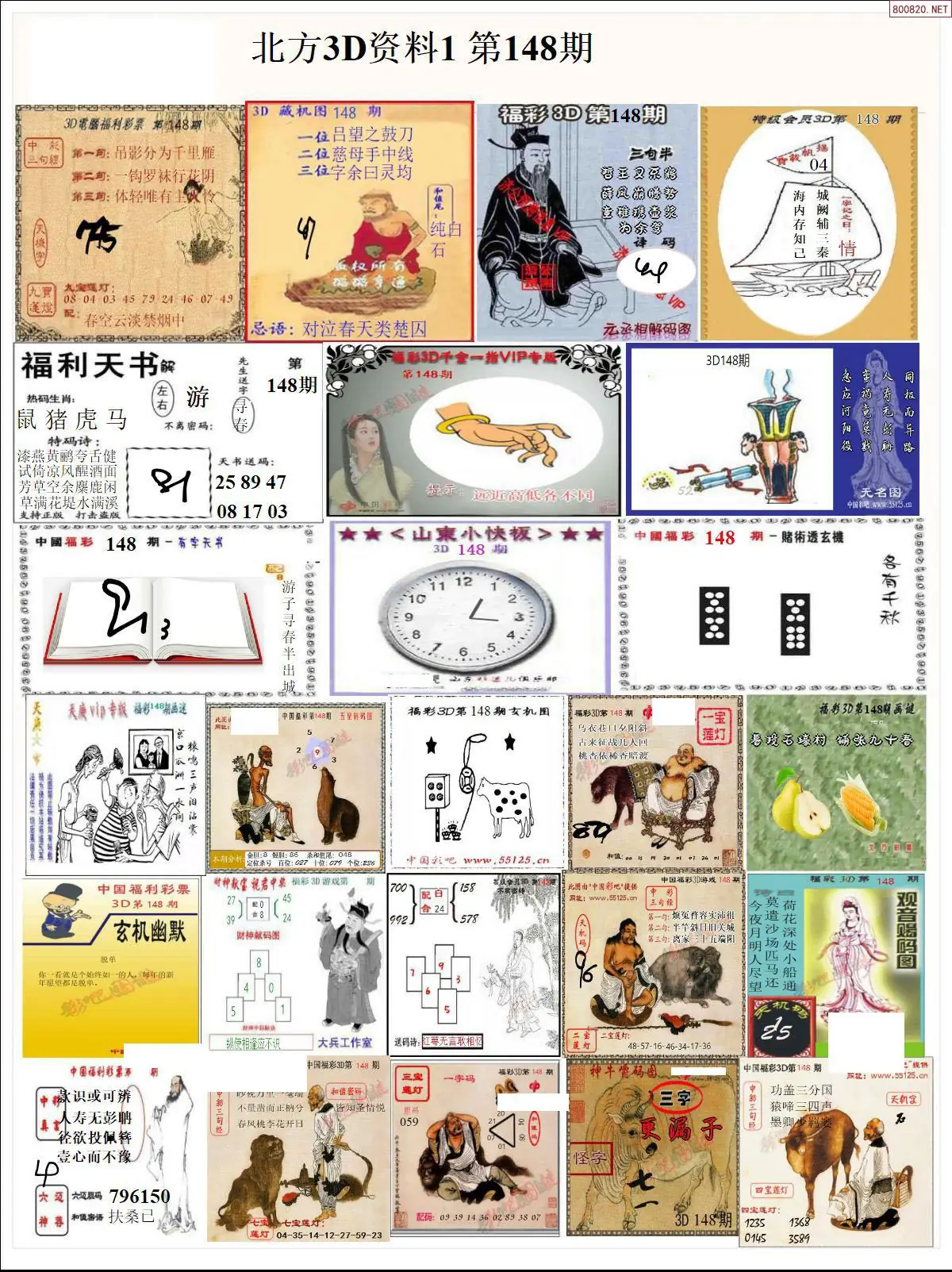 北方资料1
