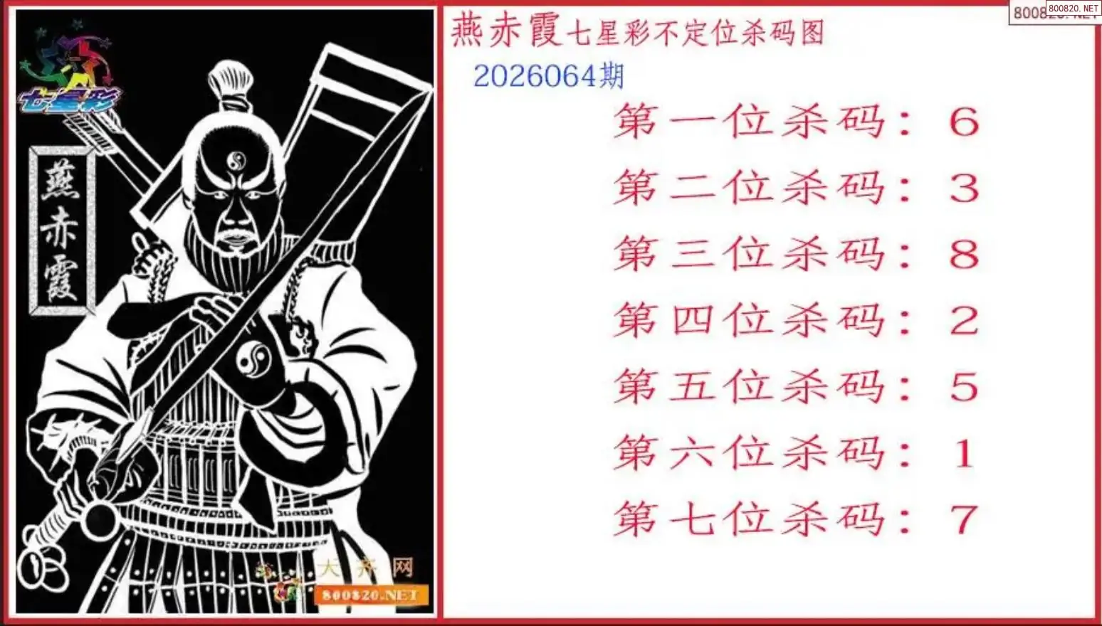 赤霞杀码图