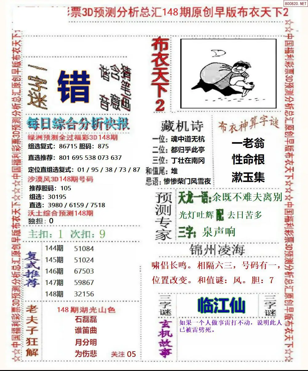早版布衣2
