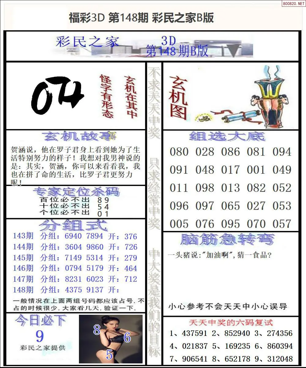 彩民之家B版