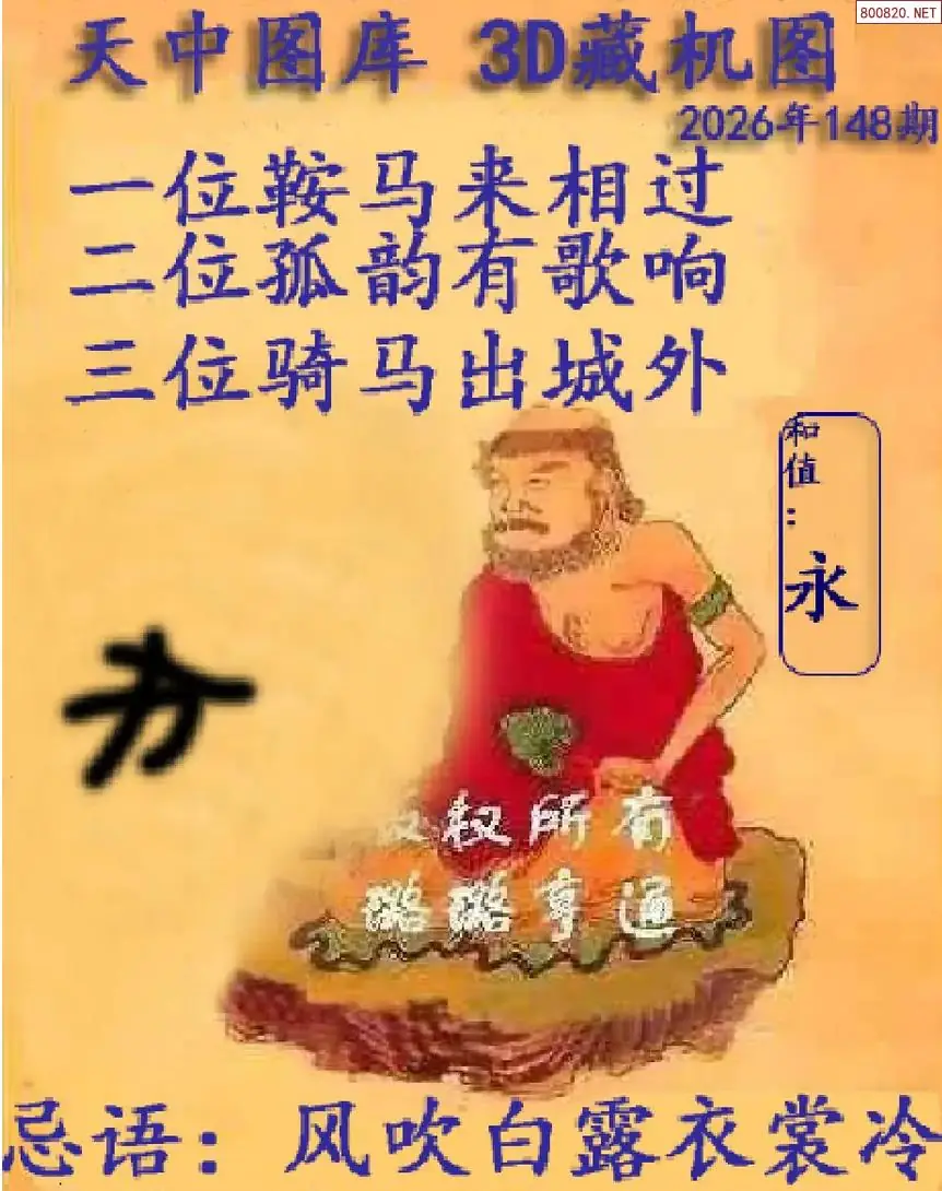 天中藏机图