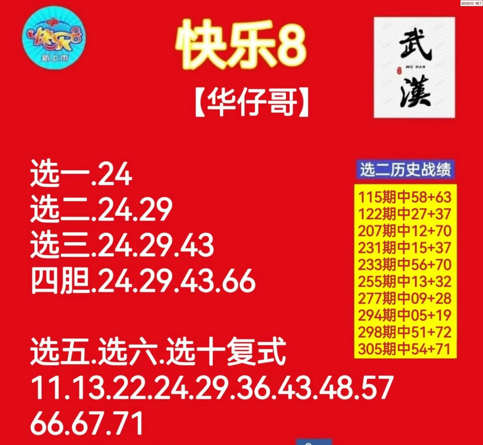 华仔哥推荐
