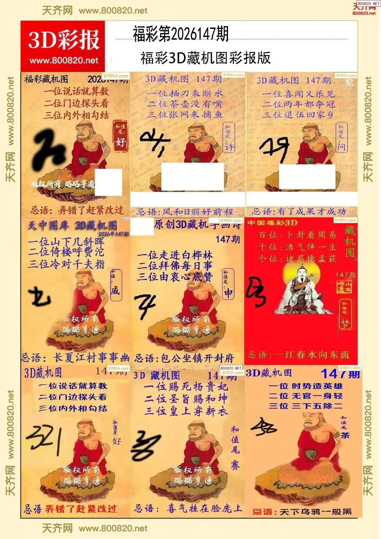 所有藏机图打印版