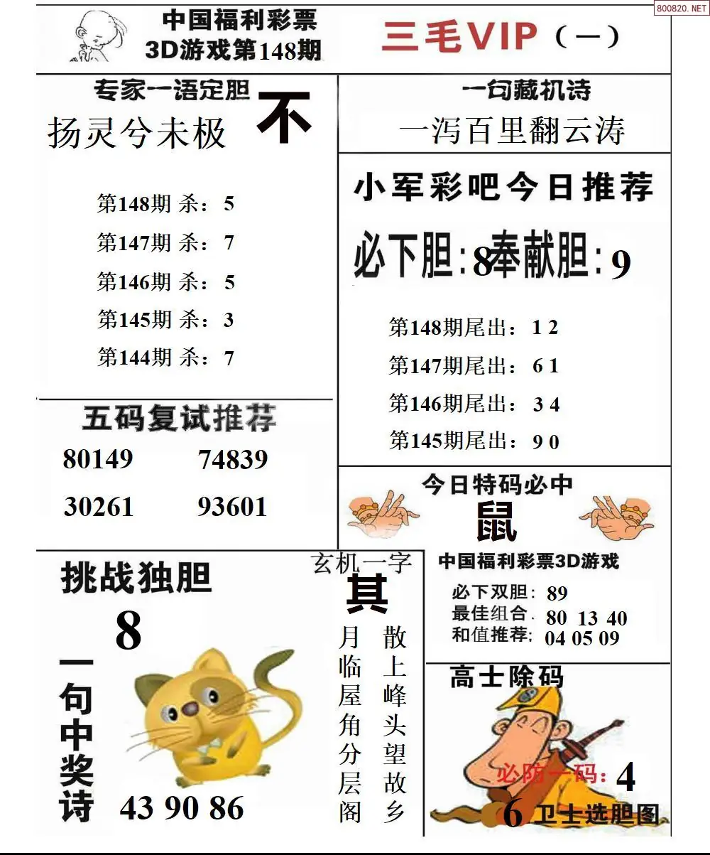三毛VIP一版