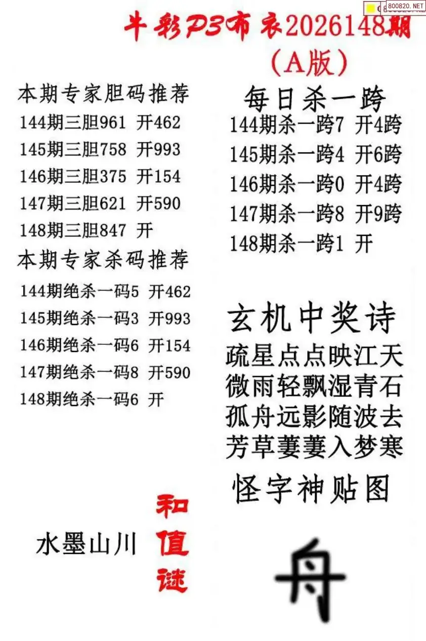 p3牛彩布衣A版
