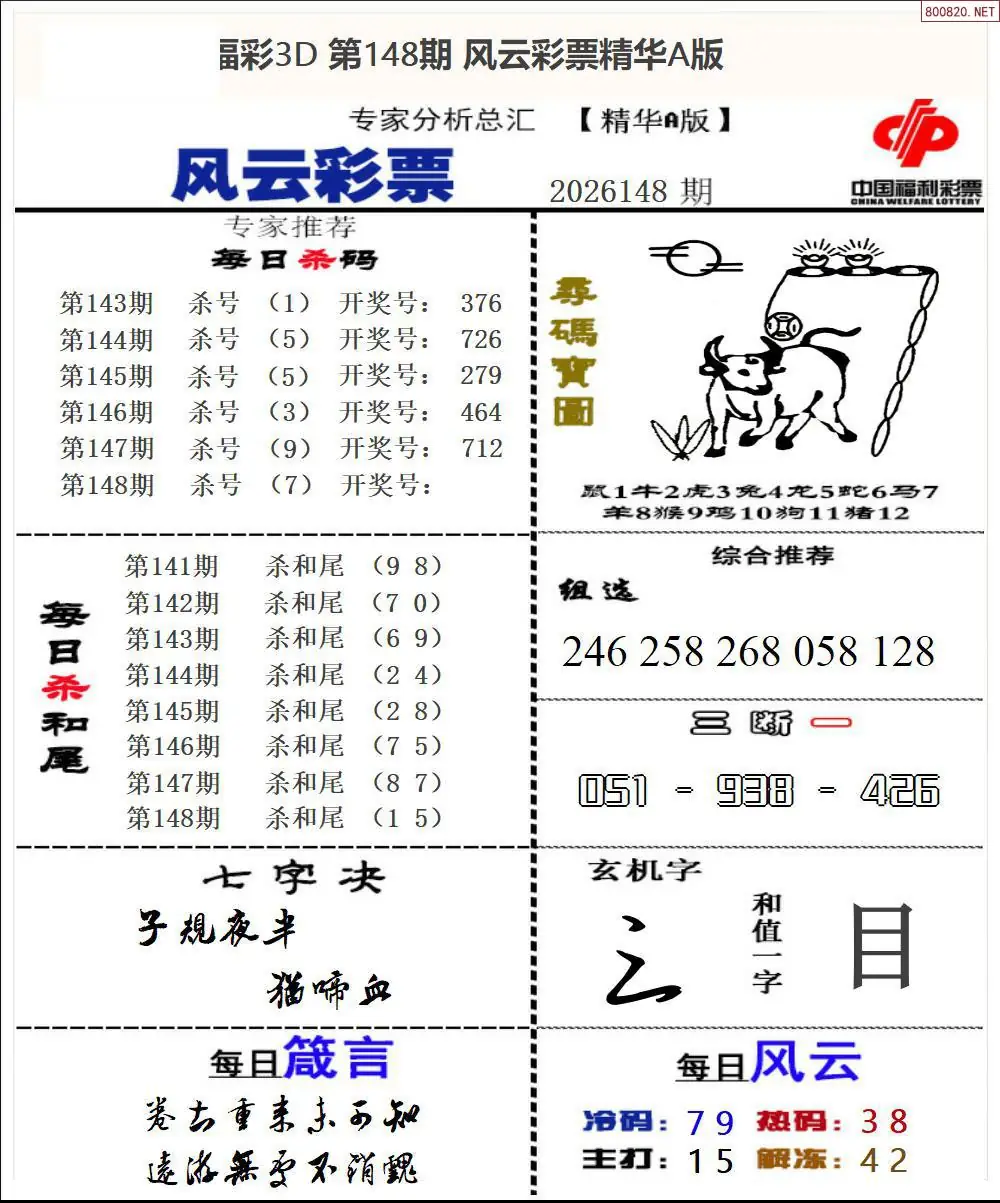 风云彩票精华A
