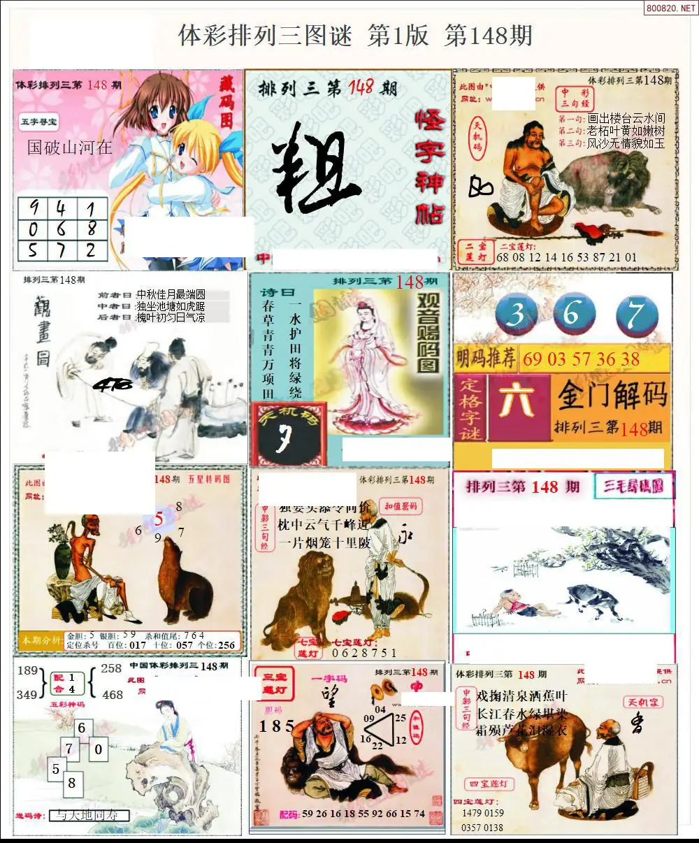 体彩p3图谜一版