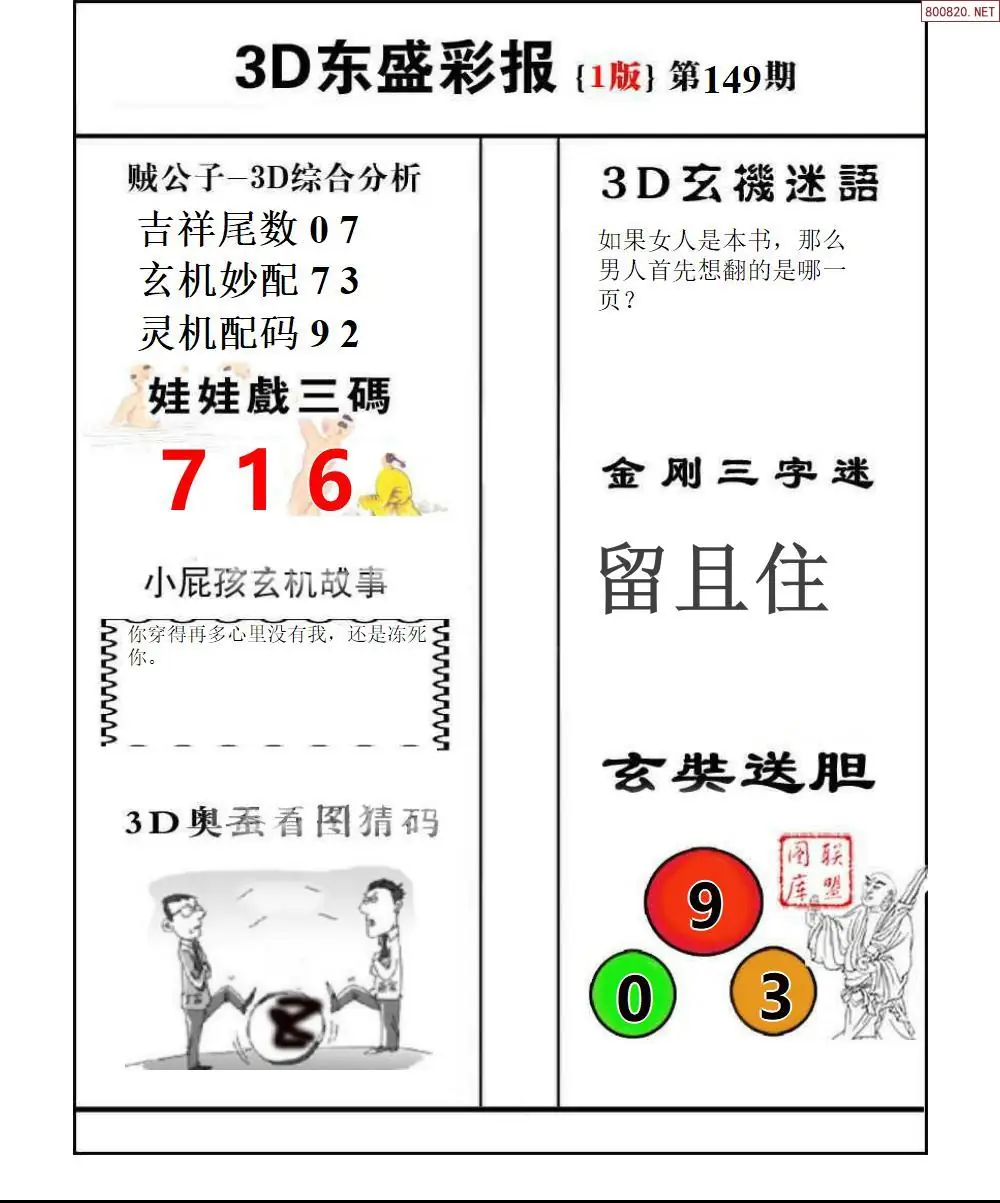 东盛彩报1版