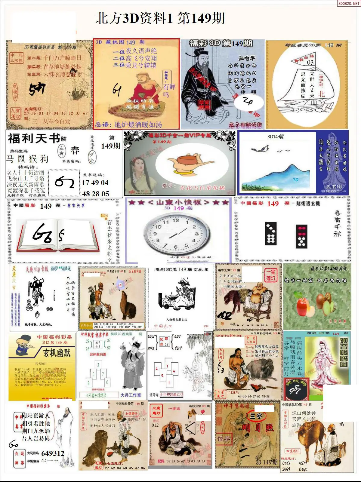 北方资料1
