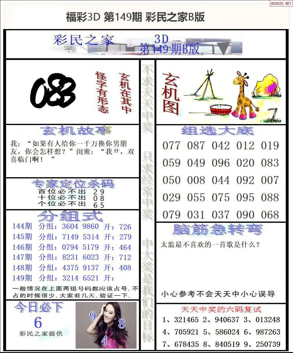 彩民之家B版