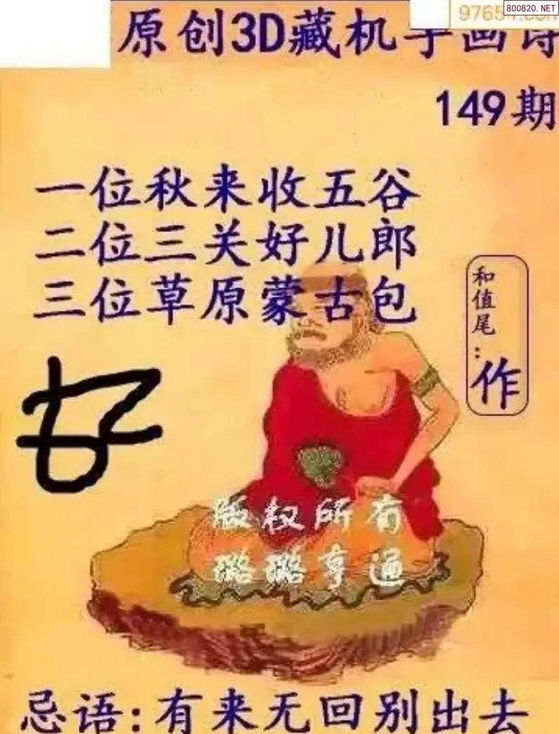 牛彩3D藏机图