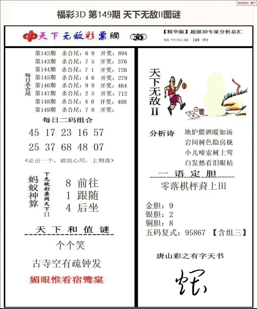 3D天下荐彩2