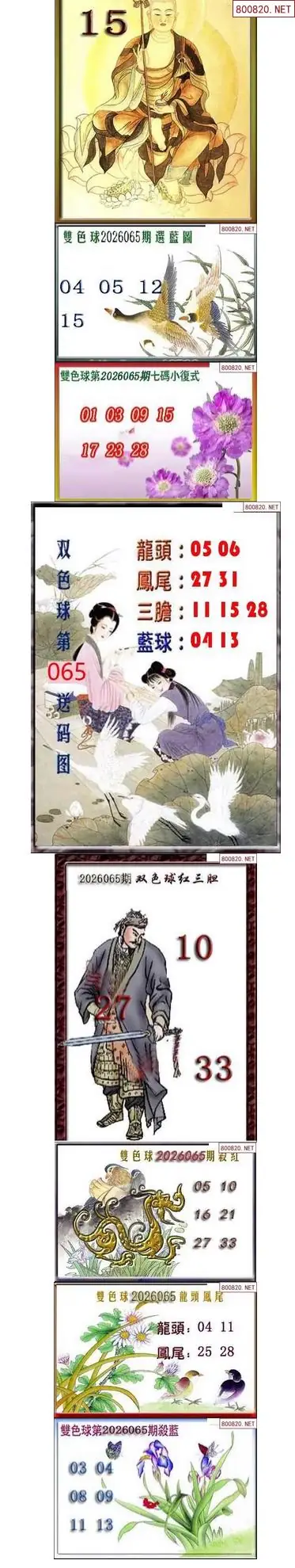 天吉断蓝密报