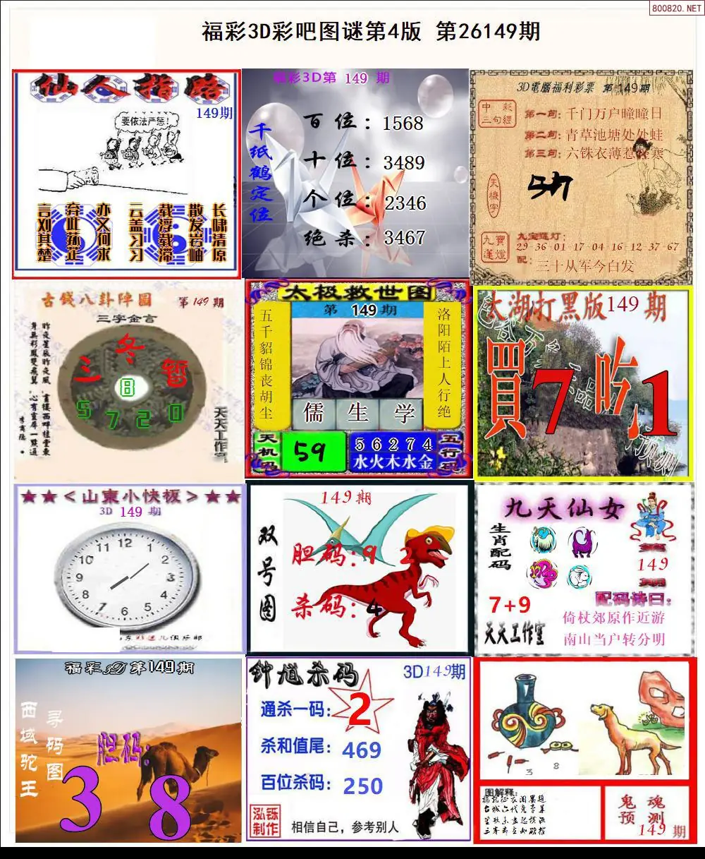 彩吧图打印版D