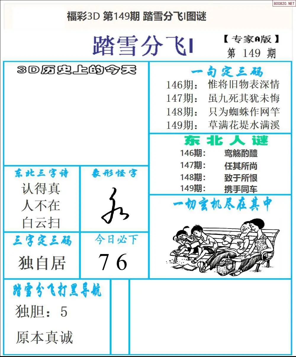 东北彩报1版