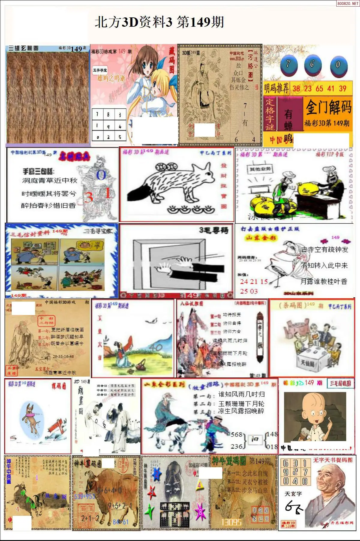 北方资料3