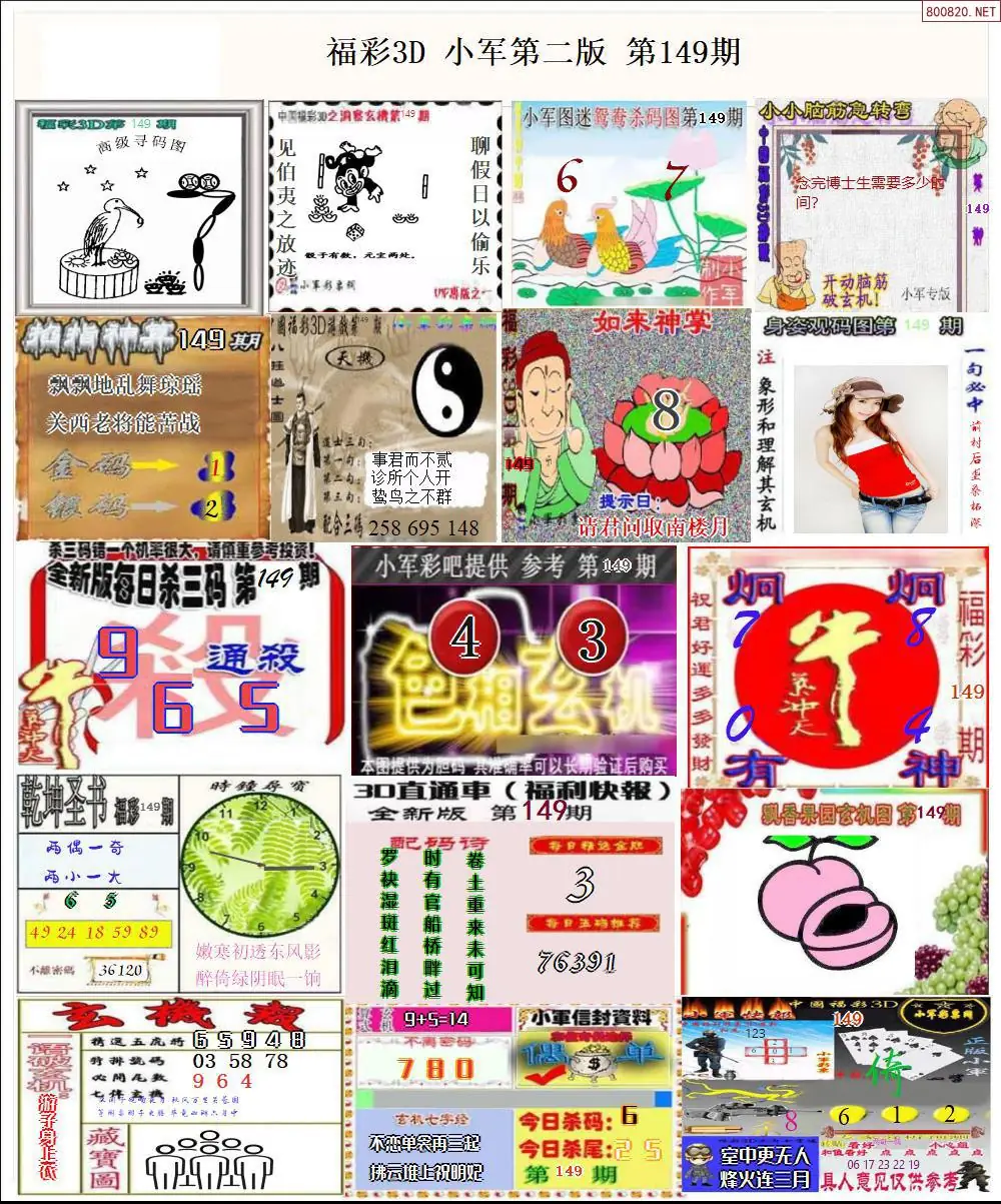 小军图打印版B