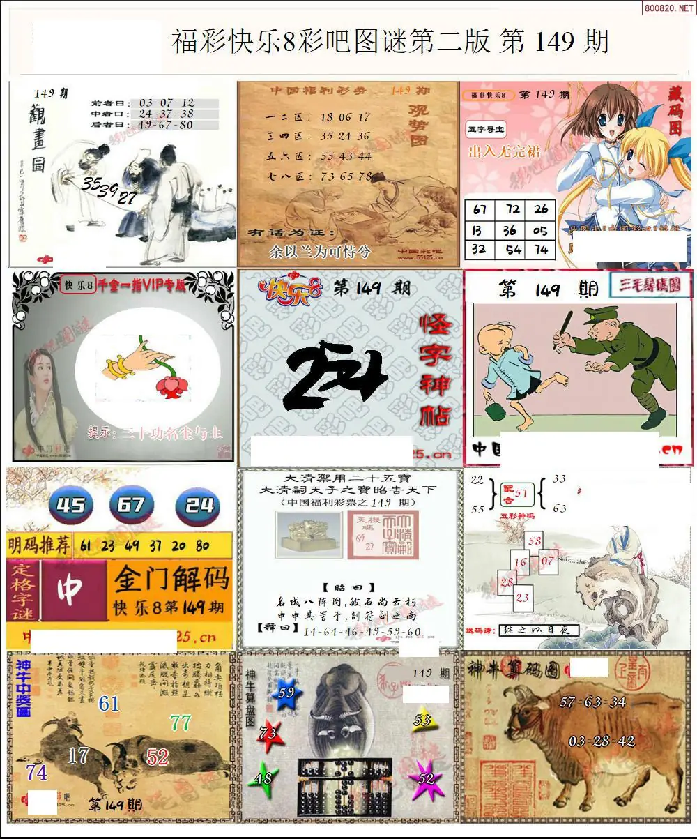 快乐8图谜二版