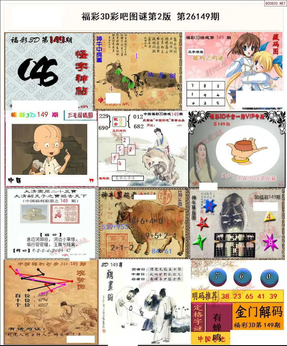 彩吧图打印版B
