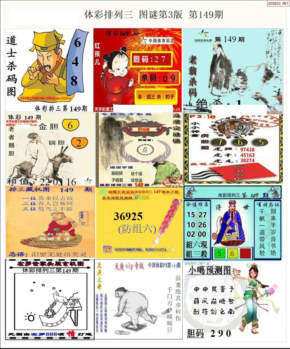 体彩p3图谜三版
