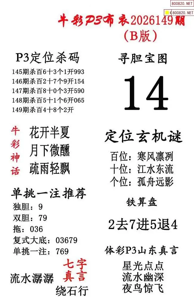 p3牛彩布衣B版