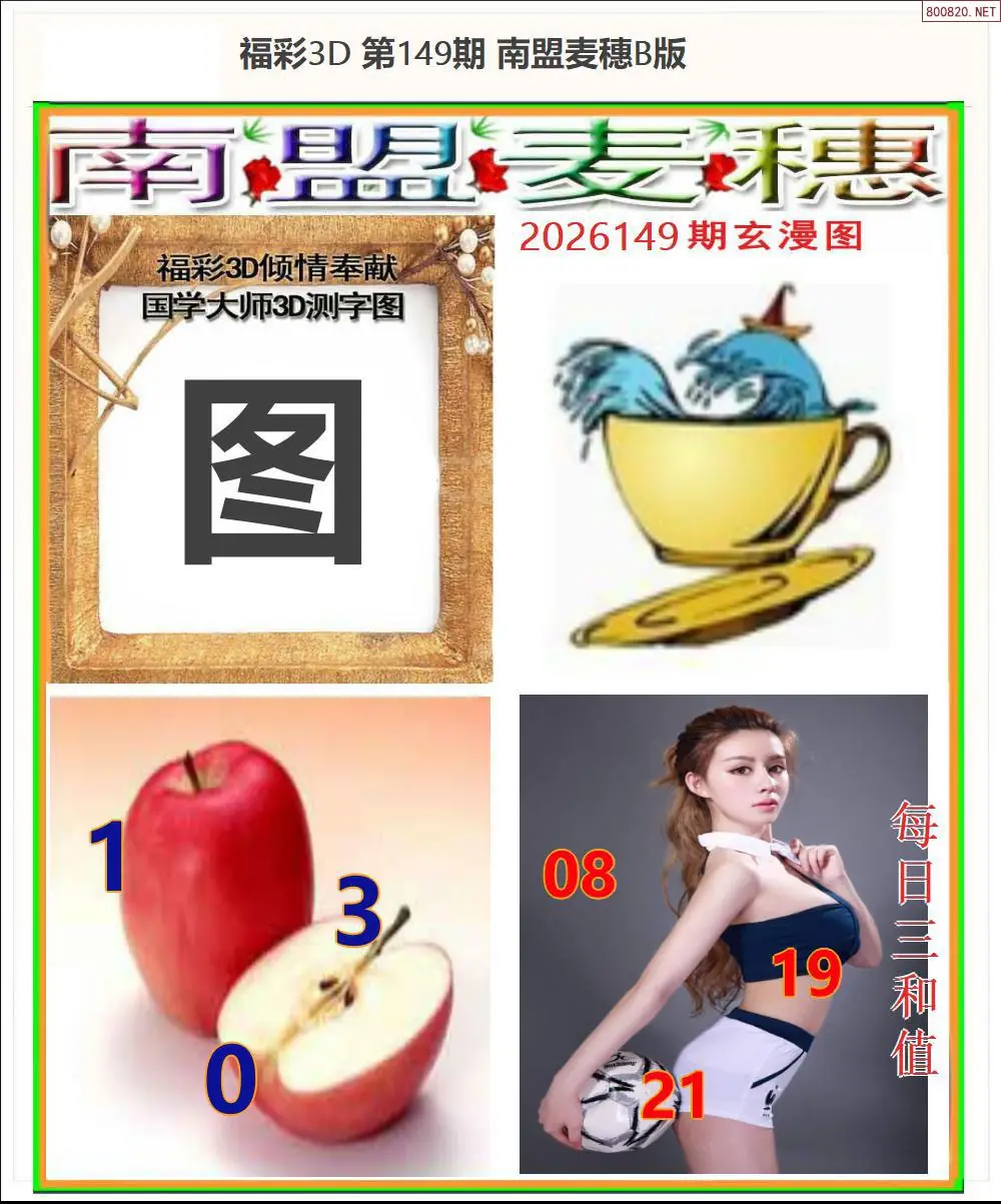 南盟麦穗B版