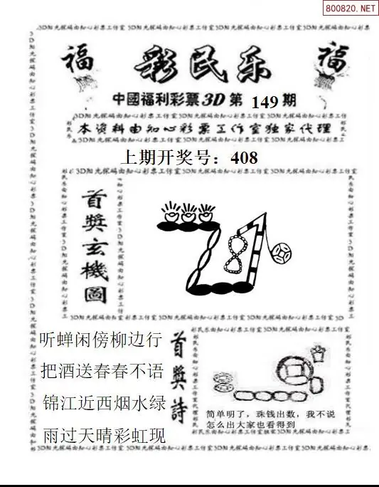 3D彩民乐