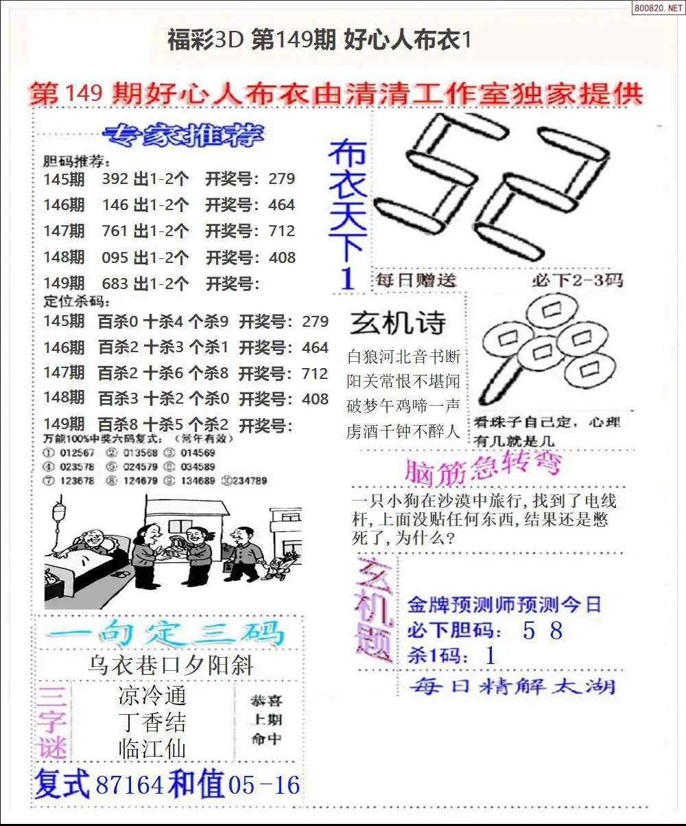 好心人布衣1
