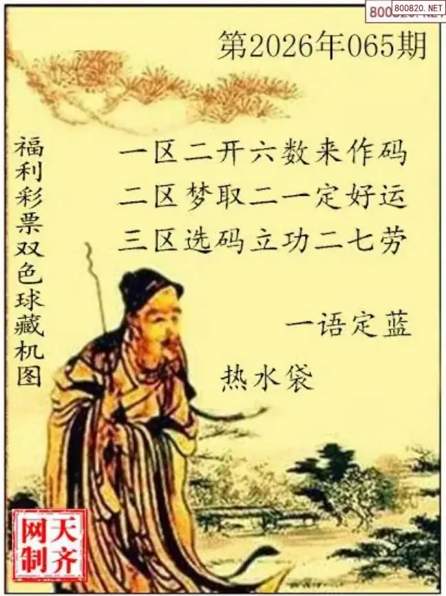 双色球藏机图