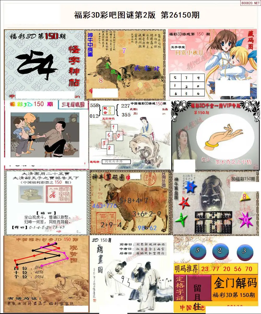 彩吧图打印版B