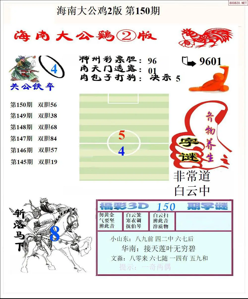 大公鸡2版