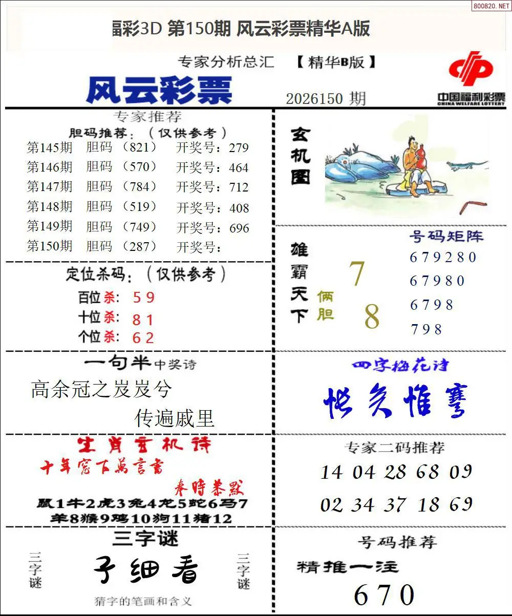 风云彩票精华B