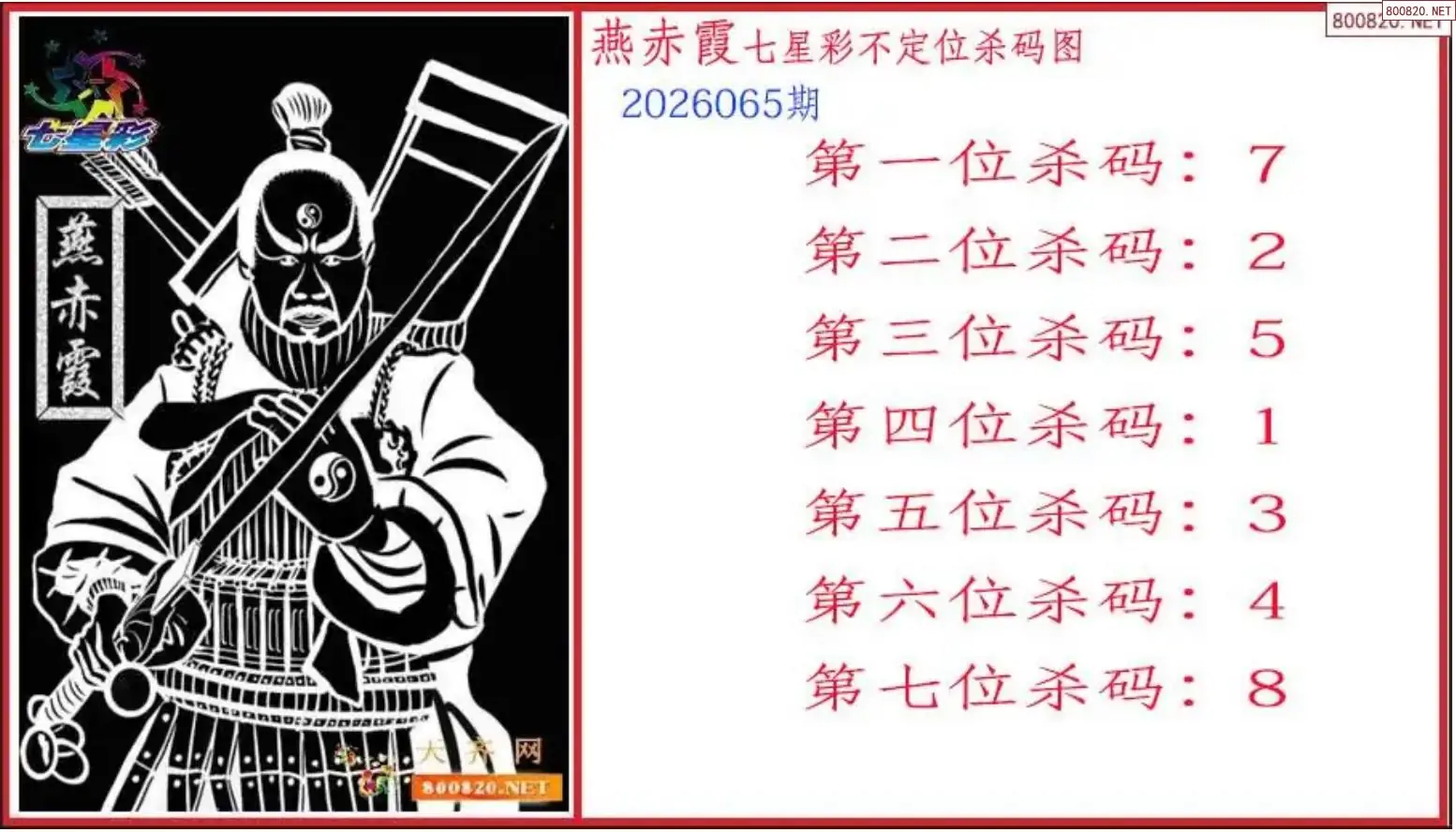 赤霞杀码图