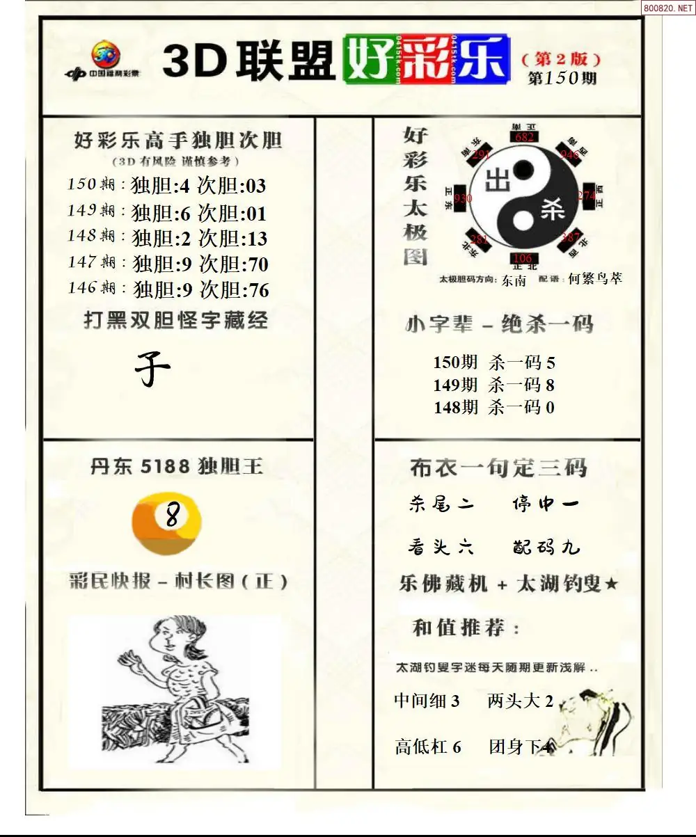 联盟好彩乐2