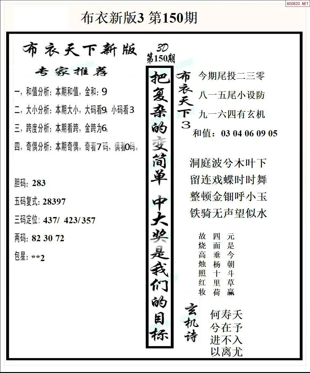 新版布衣3