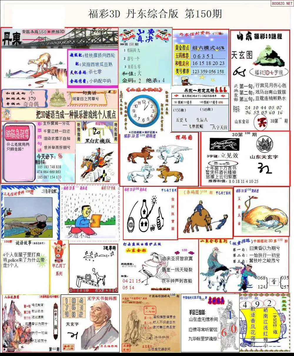 丹东全图打印版