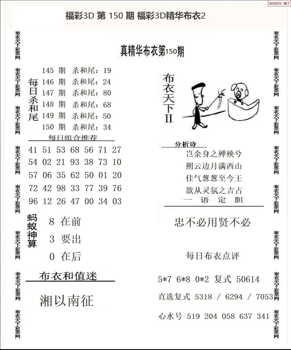精华布衣2