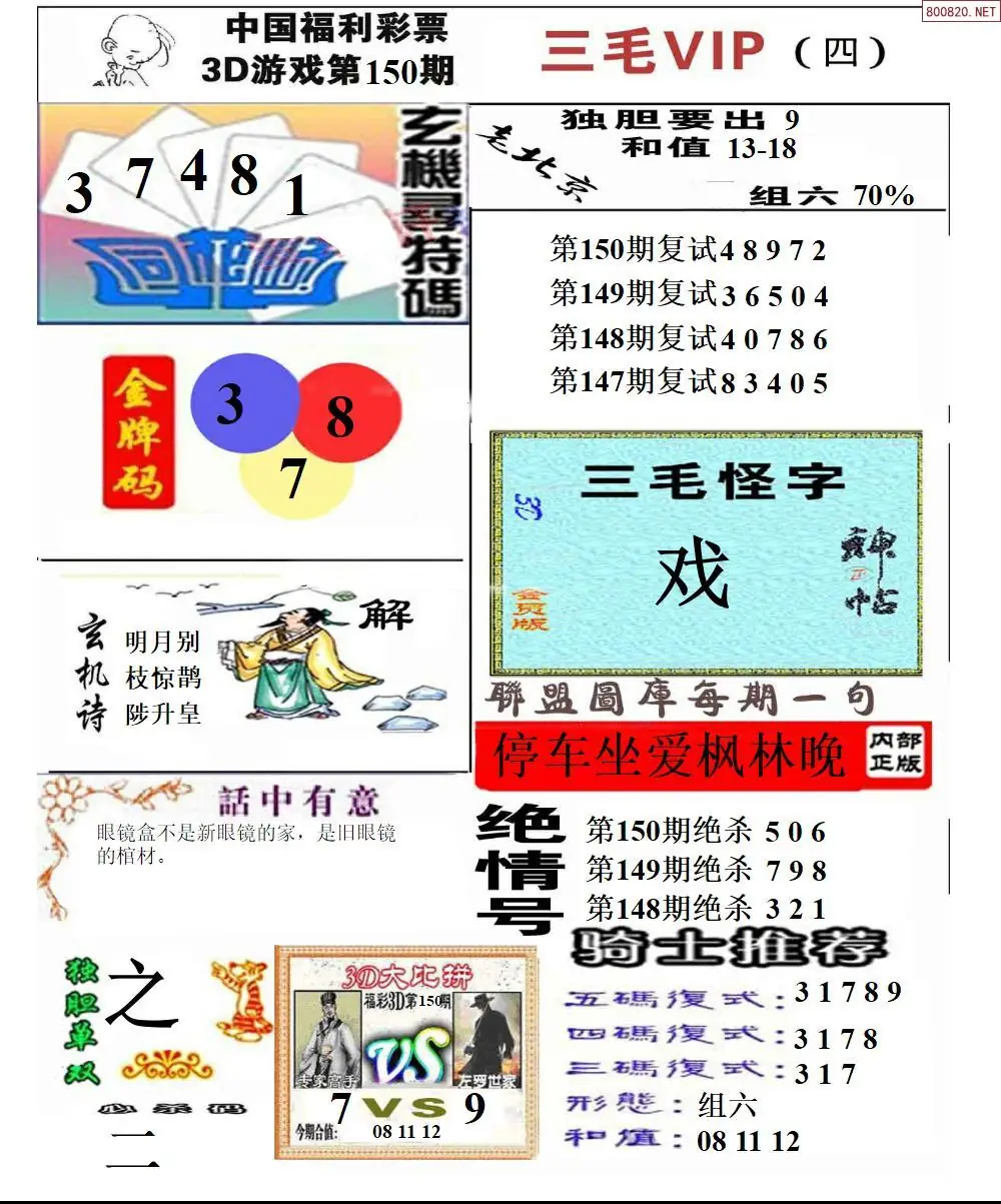 三毛VIP四版