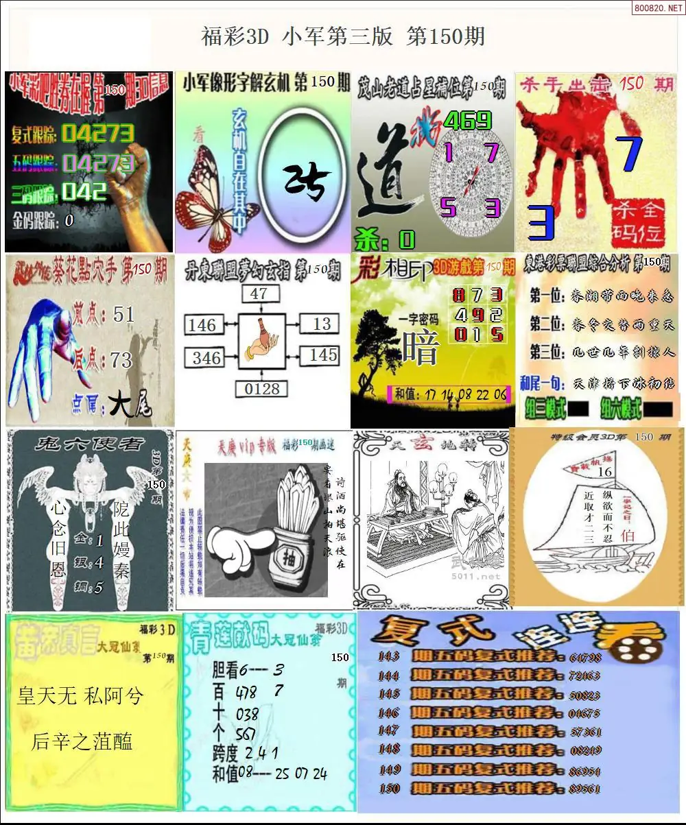 小军图打印版D