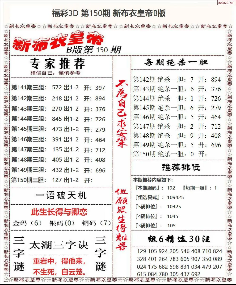 新布衣皇帝B