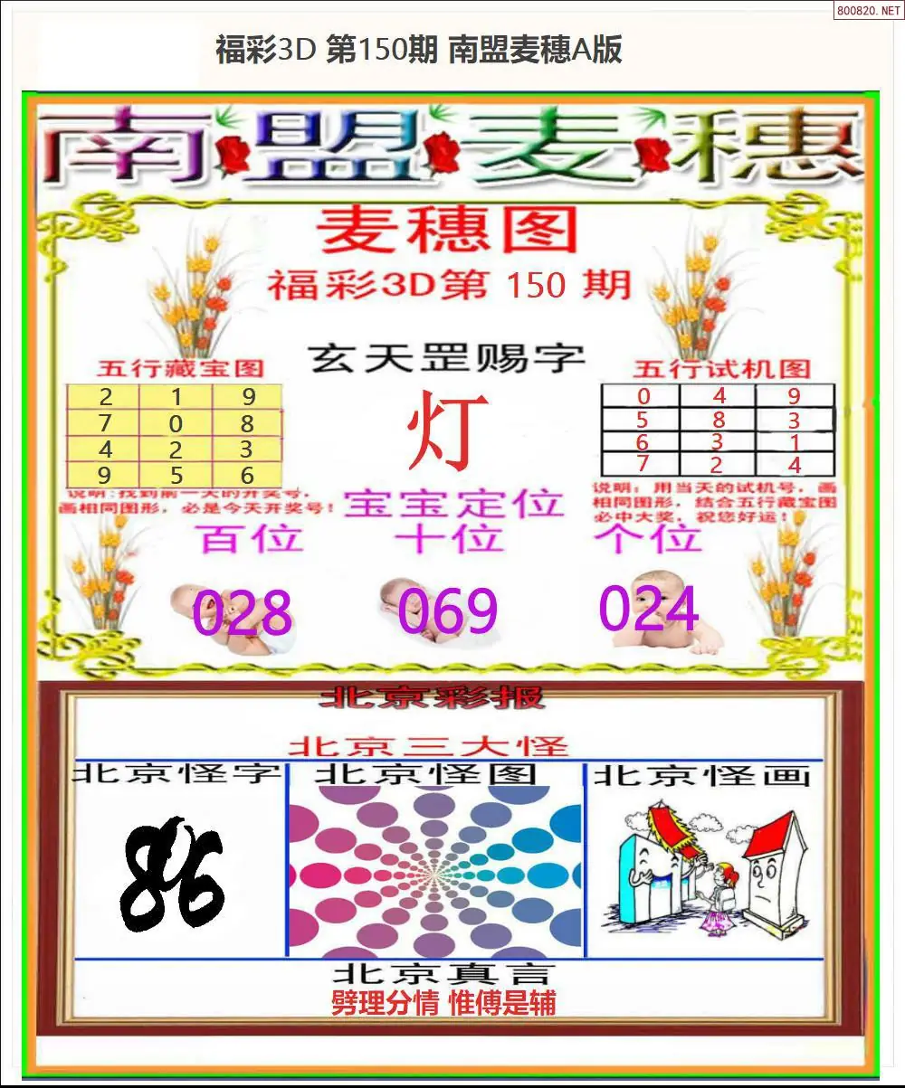 南盟麦穗A版