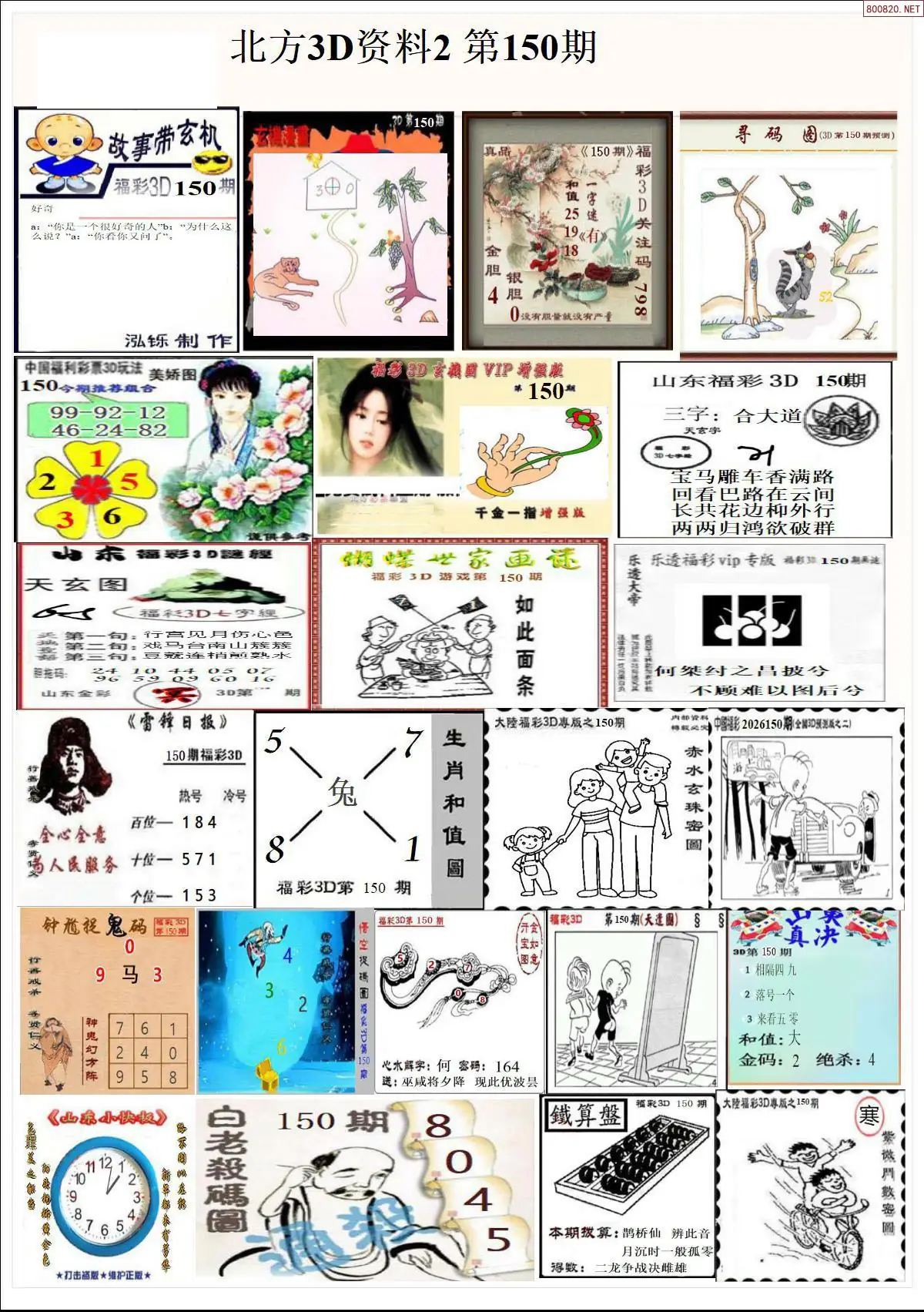 北方资料2