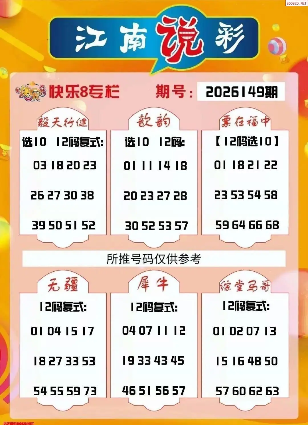 江南说彩