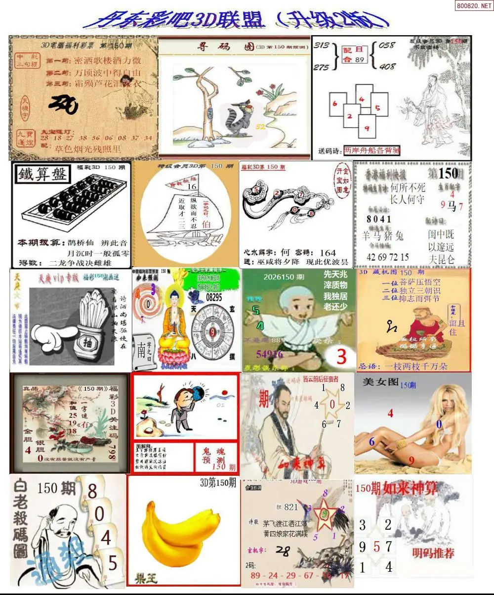 丹东彩吧联盟2