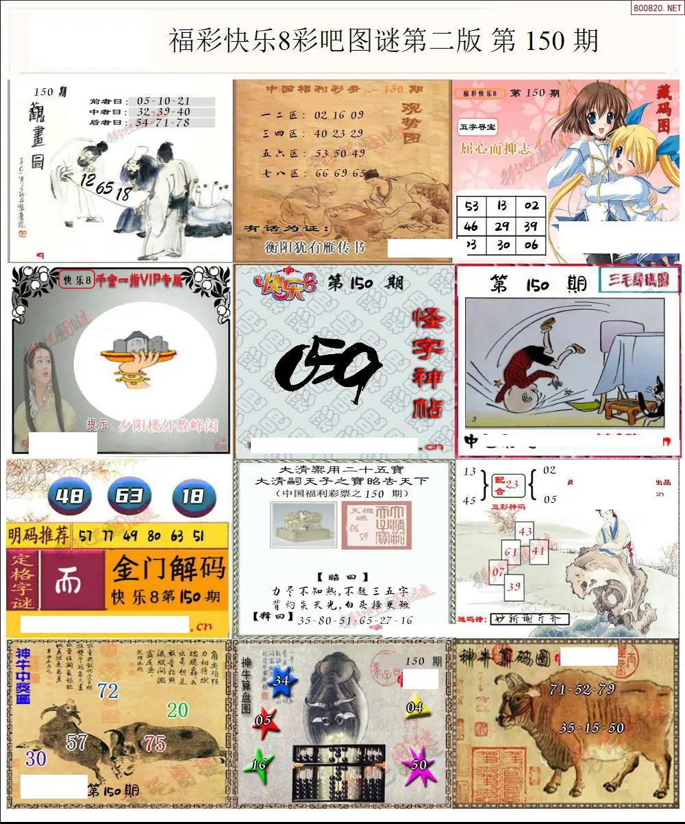 快乐8图谜二版