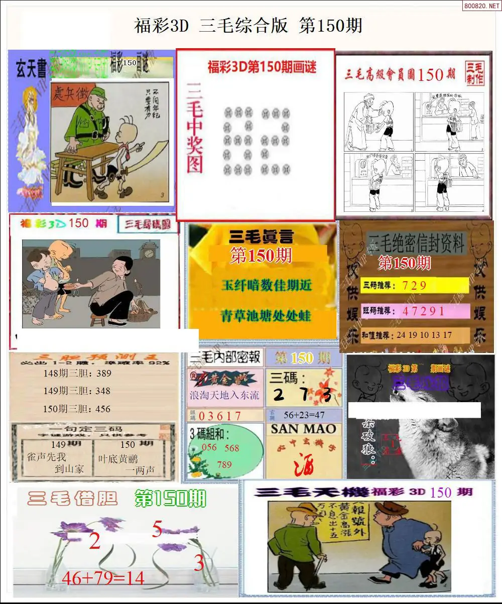 三毛全图打印版