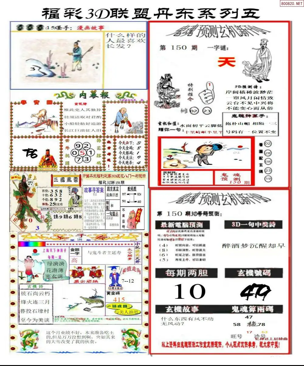 丹东彩吧联盟4