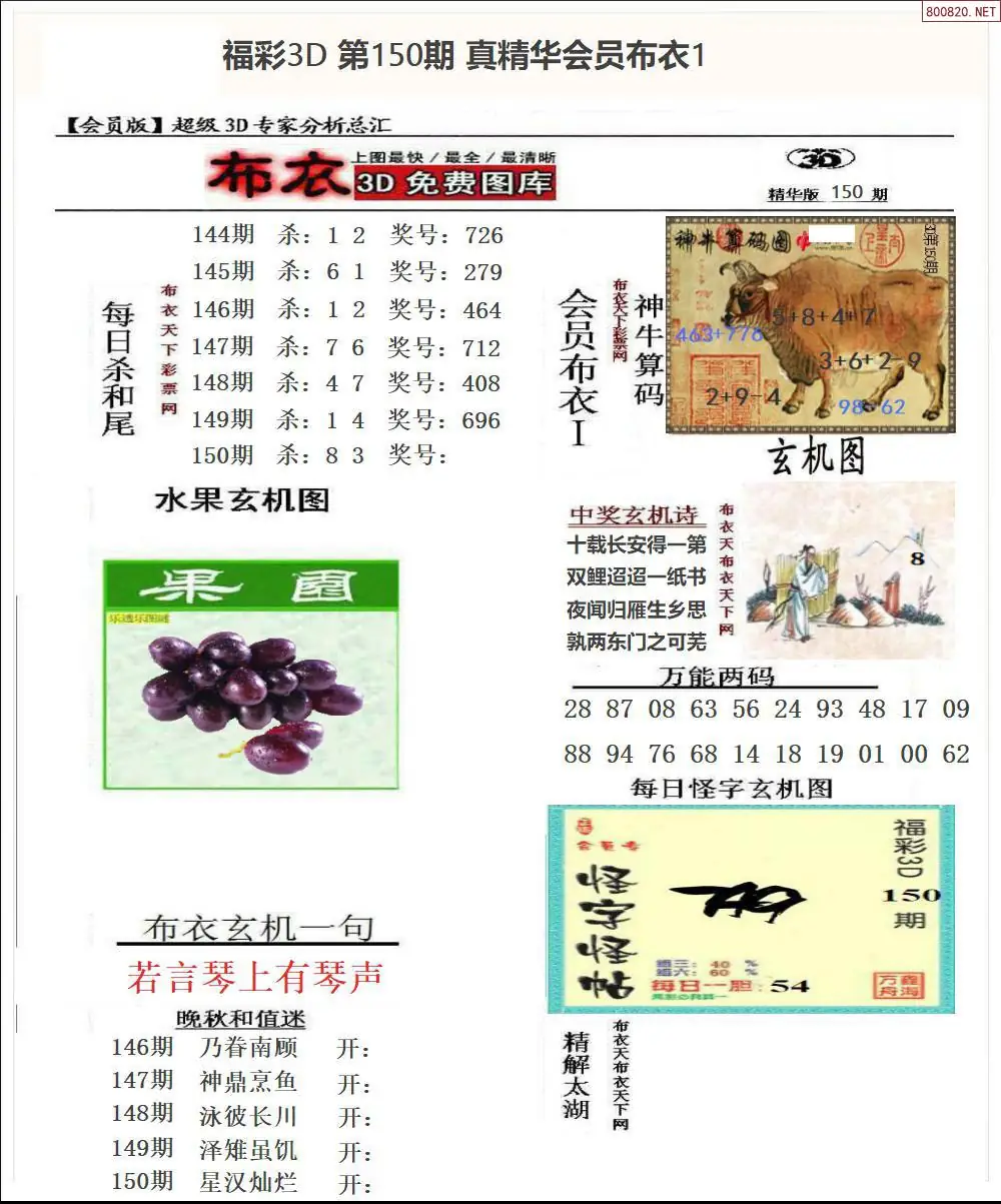 真精华会员布衣1