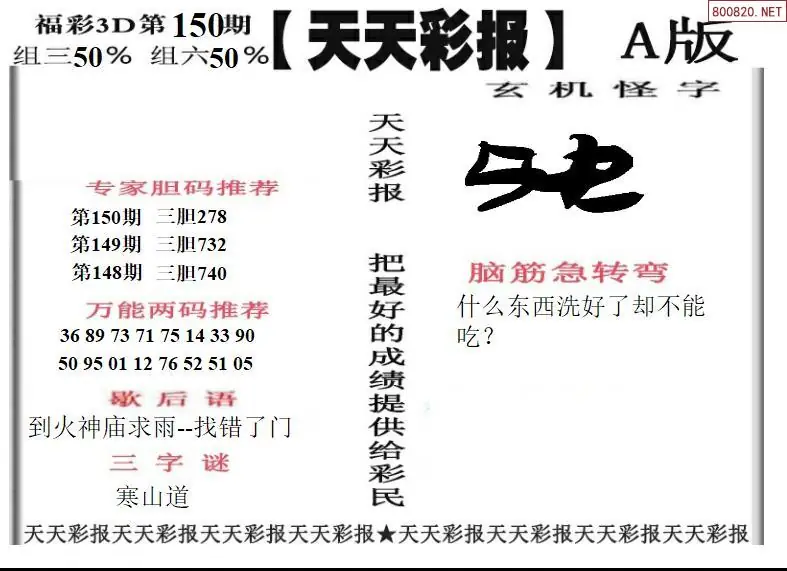 天天彩报1版