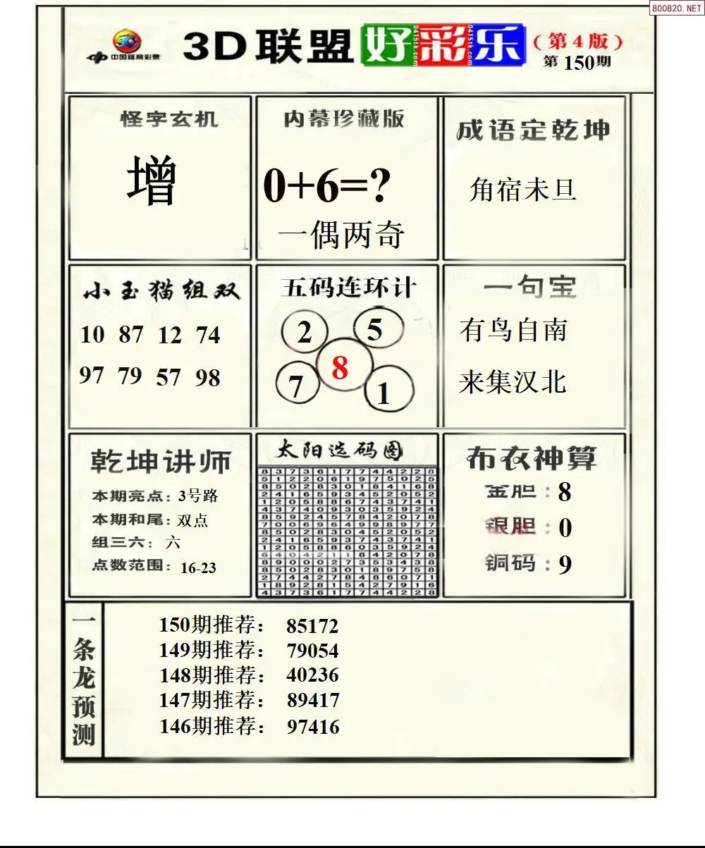 联盟好彩乐4
